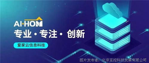 资讯 亚控科技携手爱家云亮相2021第十届中国 广州 定制家居展览会